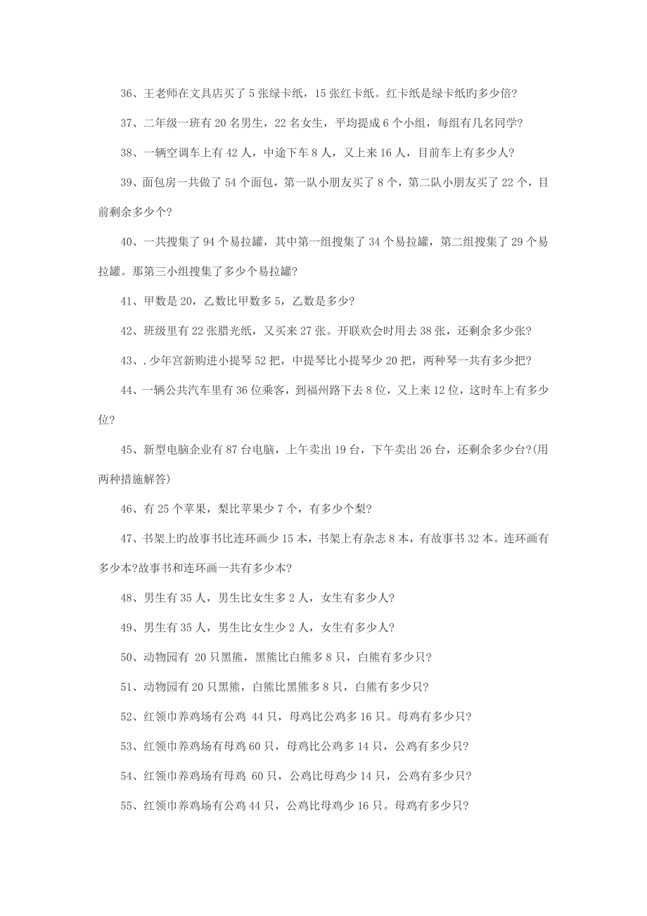 二年级上册数学应用题大全题_第3页