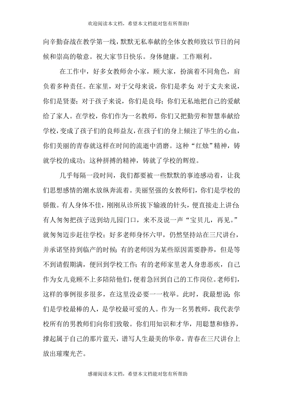 三八节校长讲话（一）_第4页