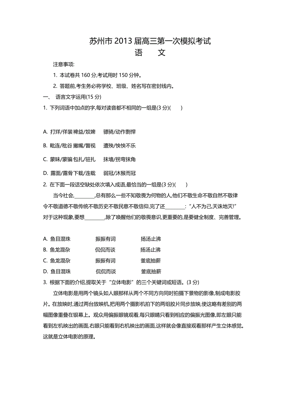 苏州市2013届高三第一次模拟考试语文_第1页