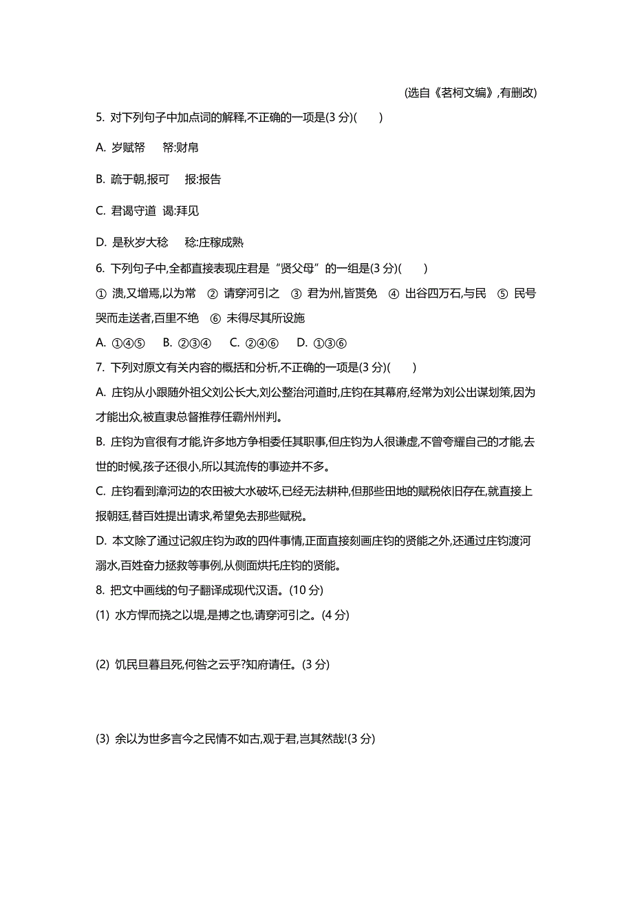 苏州市2013届高三第一次模拟考试语文_第3页