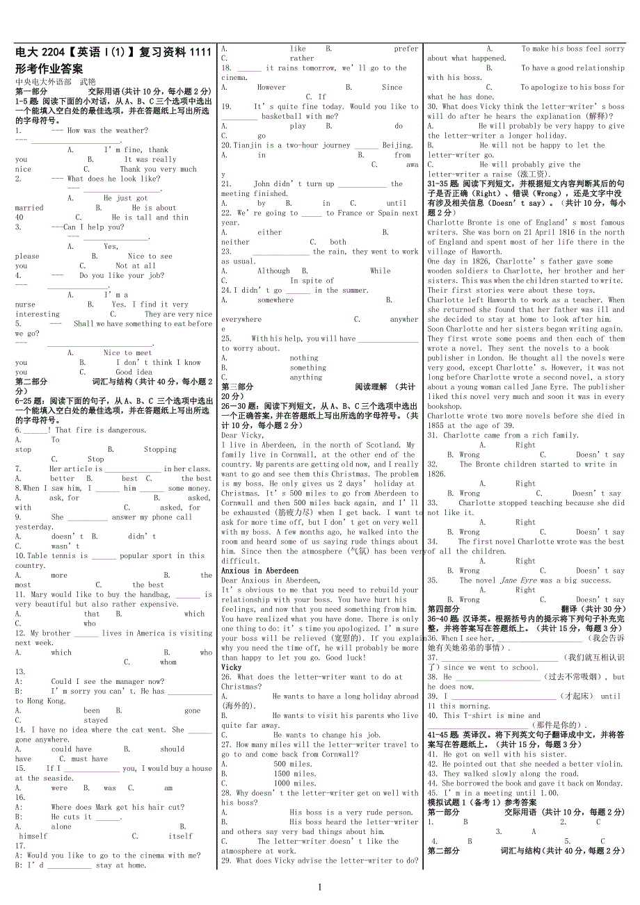 最新电大【开放英语I】考试答案小抄_第1页