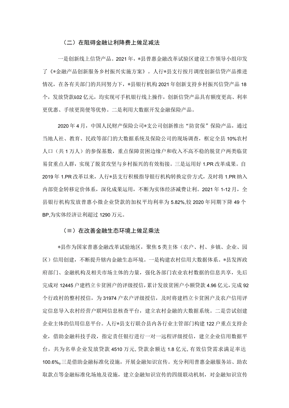 关于金融科技赋能乡村振兴的发展路径思考与探索（银行）_第2页