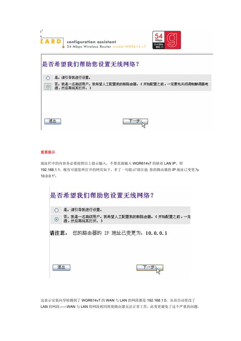 NETGEARWGR614v7快速安装指南_第4页