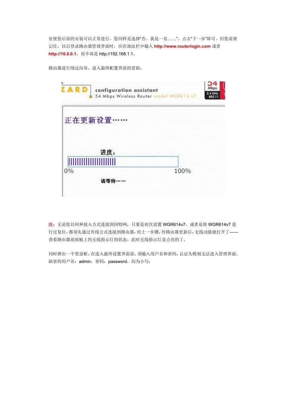 NETGEARWGR614v7快速安装指南_第5页