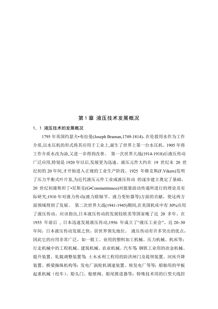 我国液压传动技术的现状和发展趋势毕业论文_第4页