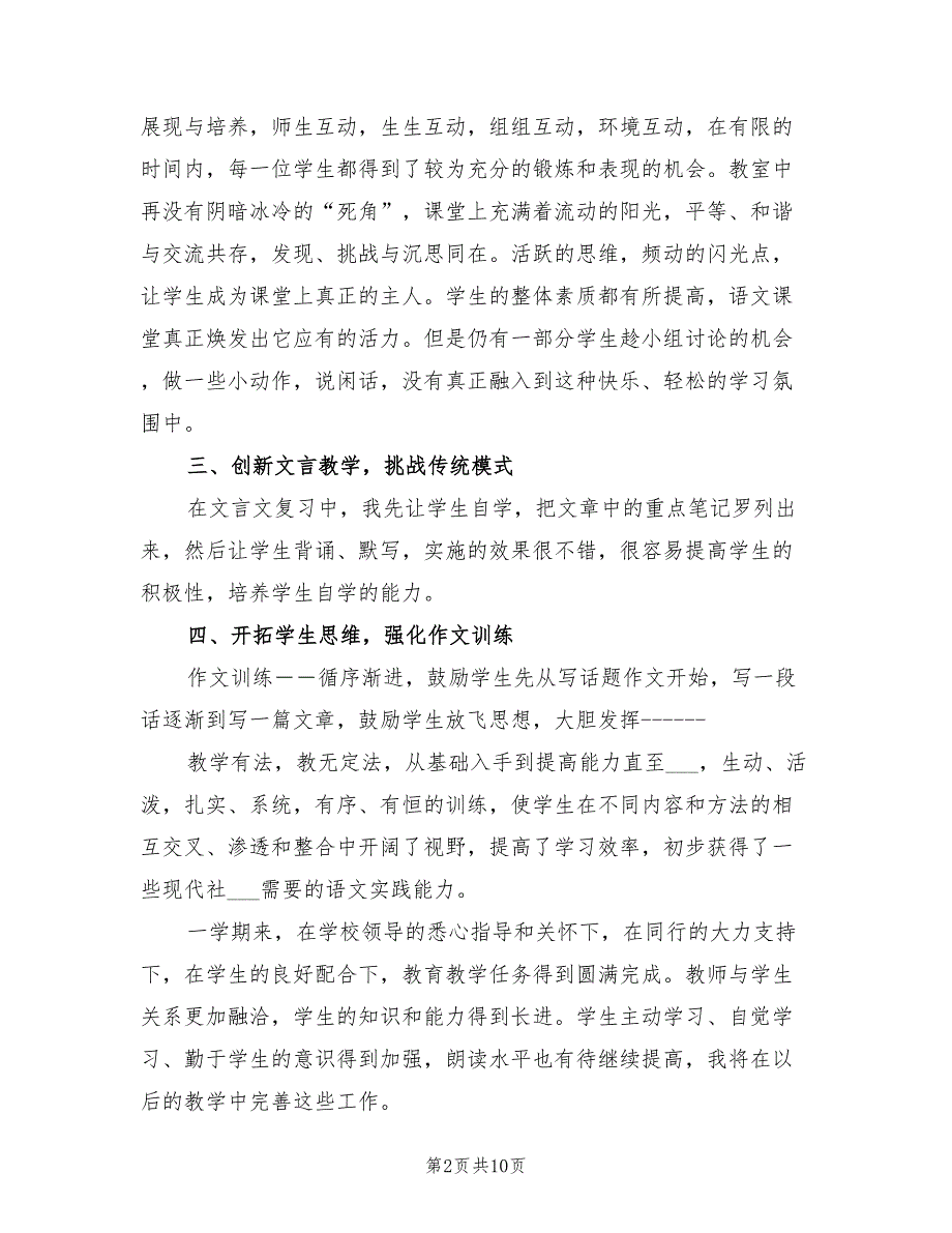 2022年初二下学期语文教师工作总结_第2页