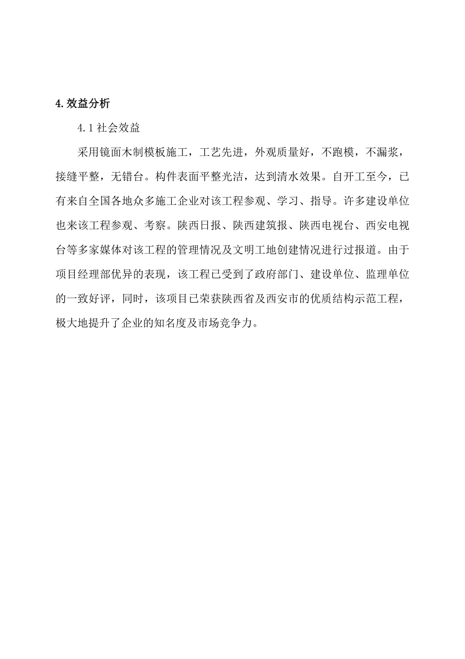 梁柱节点模板施工方案_第4页