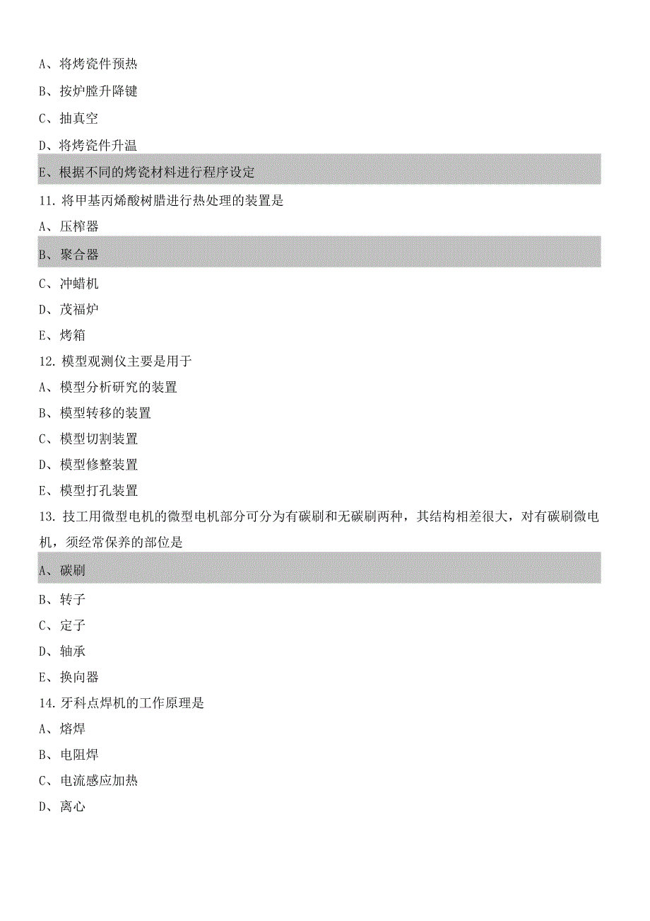 口腔设备学考题_第3页