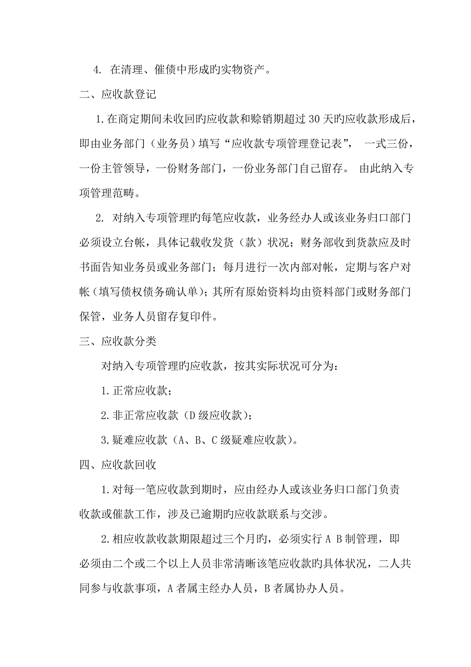 中国高科集团股份有限公司财务管理新版制度_第2页