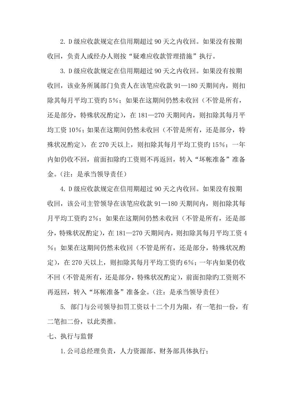 中国高科集团股份有限公司财务管理新版制度_第5页