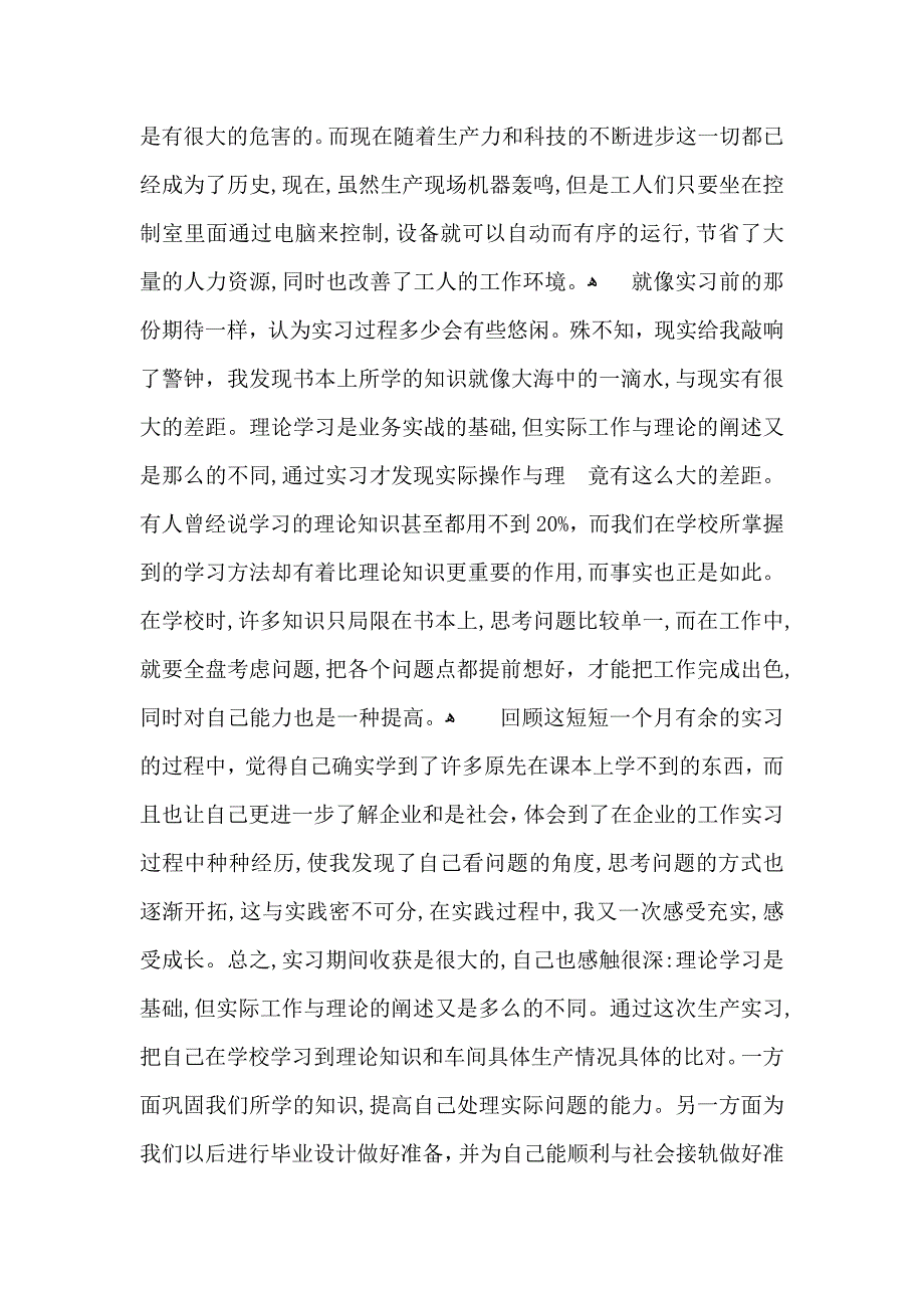 关于化工实习心得体会模板锦集5篇_第2页