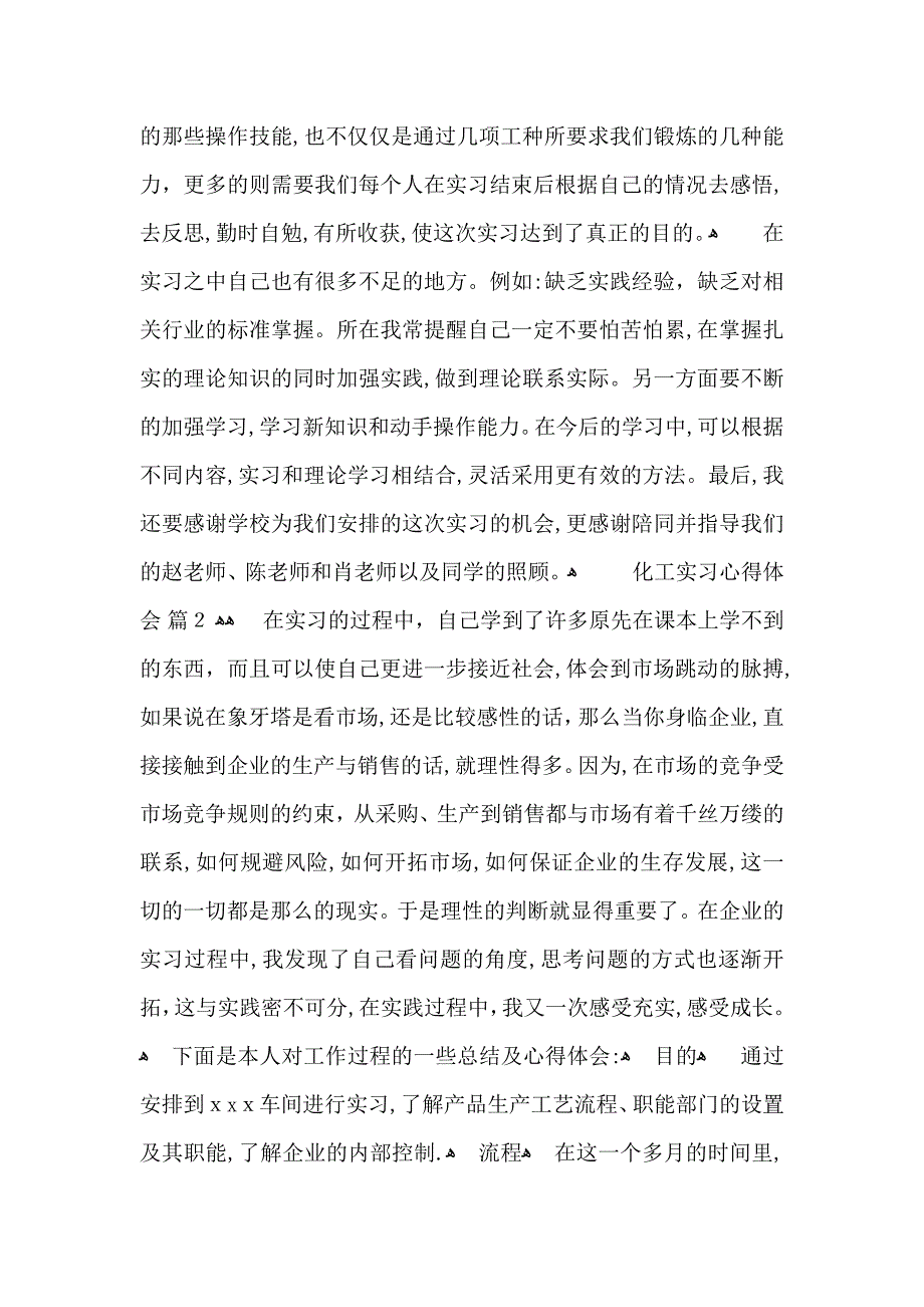 关于化工实习心得体会模板锦集5篇_第4页