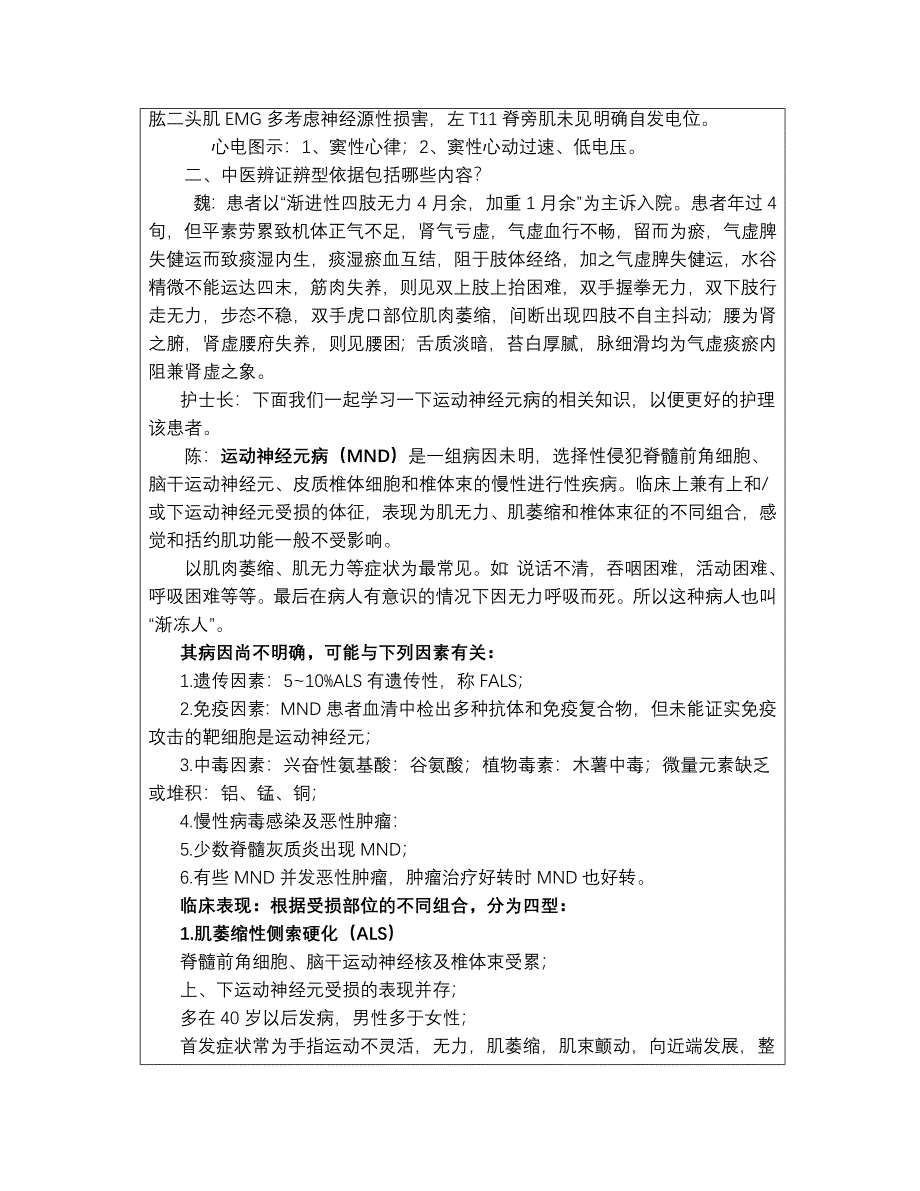 2014.7运动神经元护理查房.doc_第2页