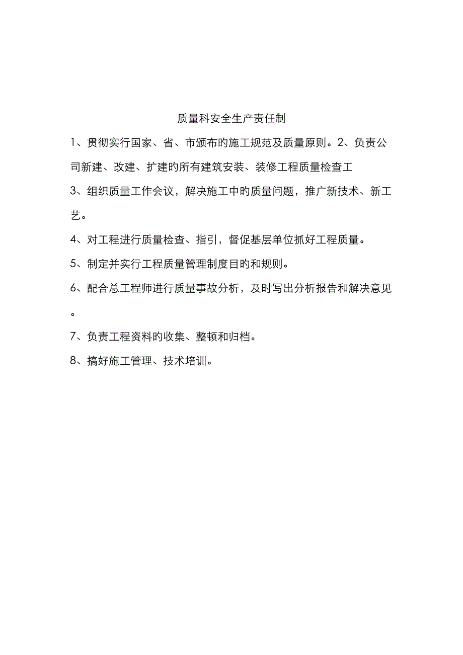 重点技术部门安全生产责任制各部门安全生产责任制_第4页