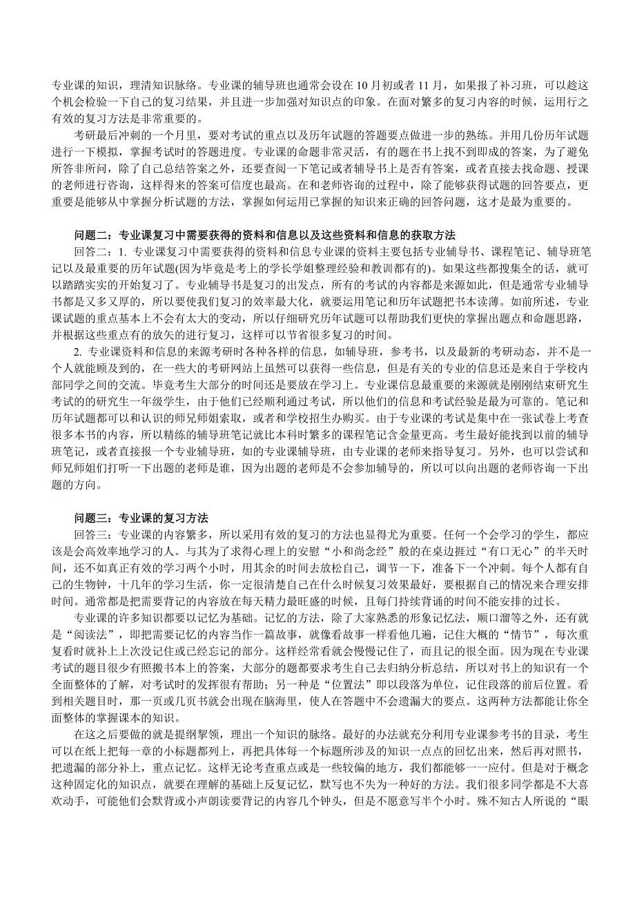 2015年对外经济贸易大学金融硕士考研经验心得才思_第4页