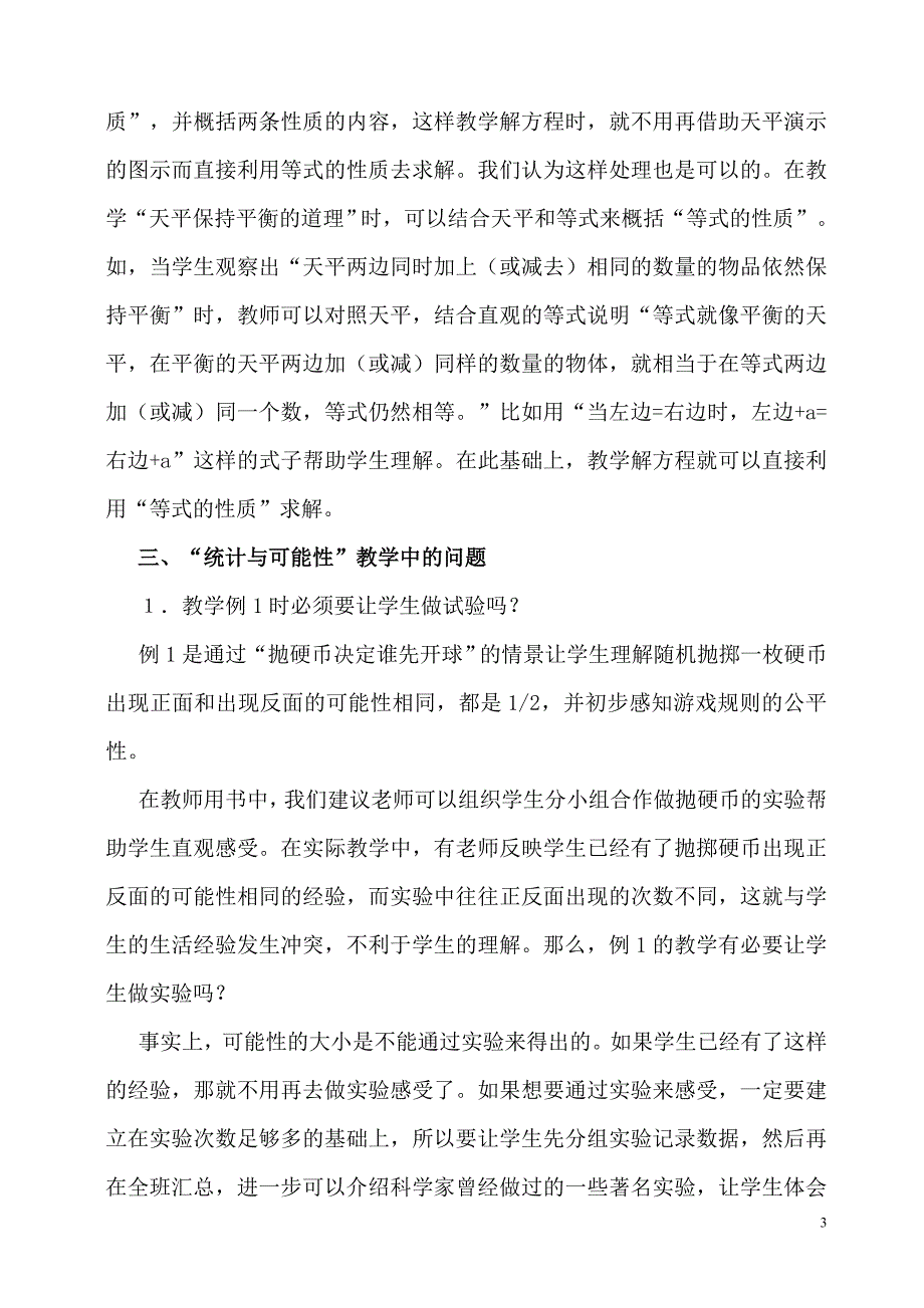 五年级上下册疑难问题解答_第3页