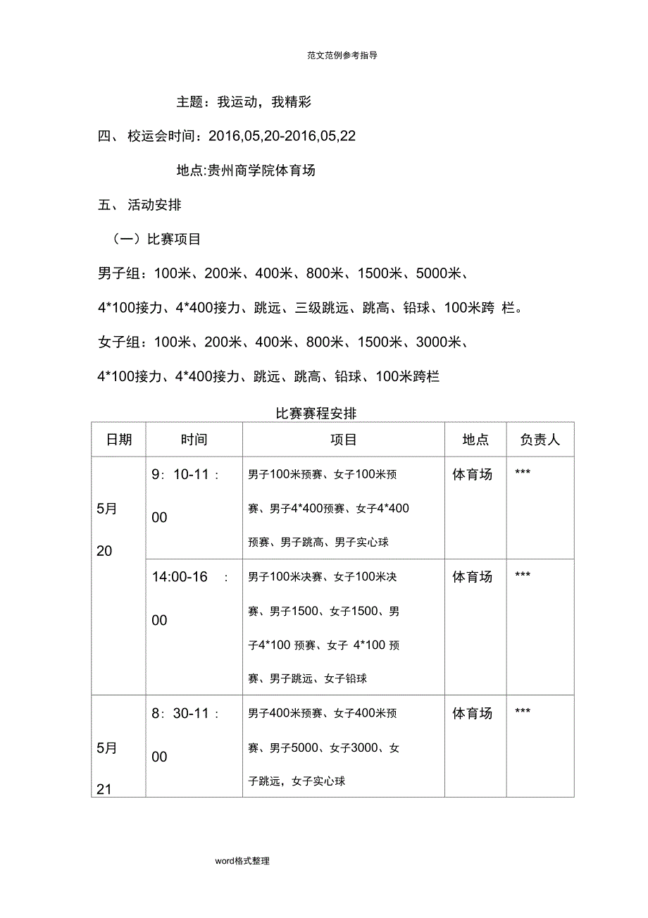 校运会策划方案报告_第4页