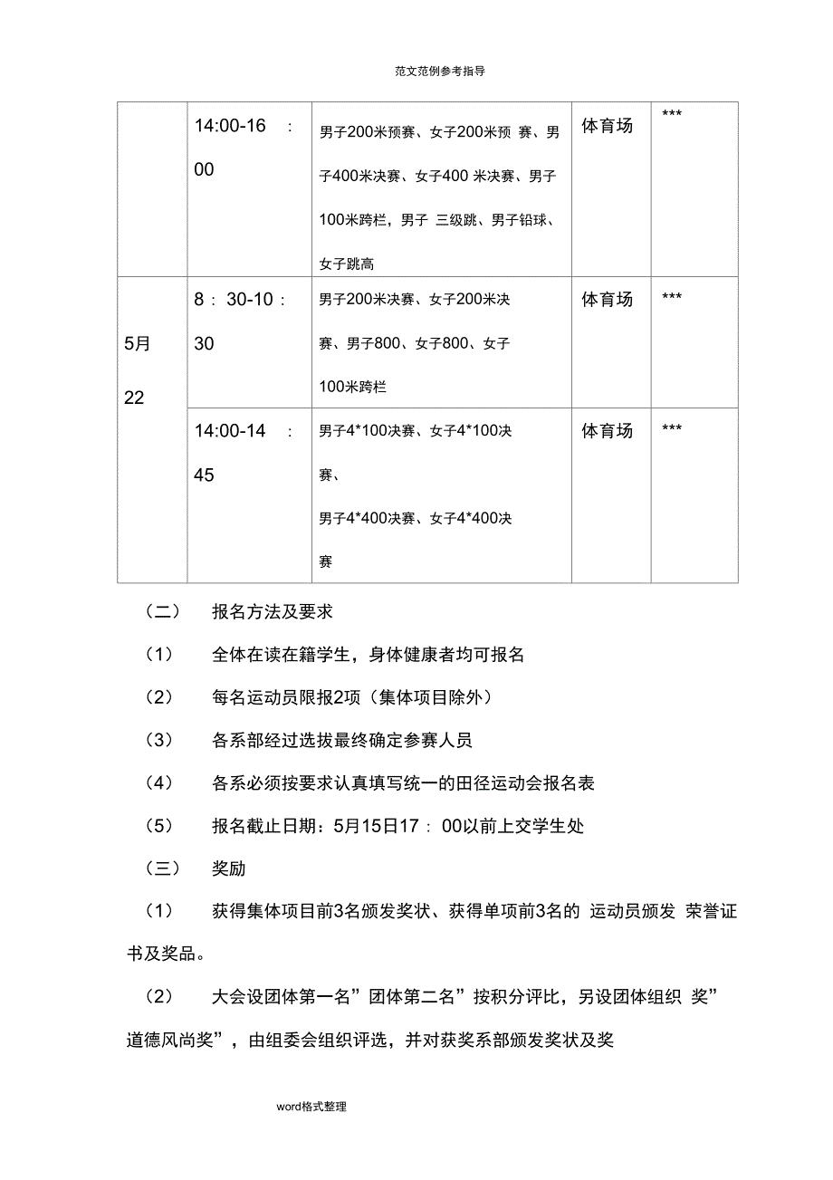 校运会策划方案报告_第5页