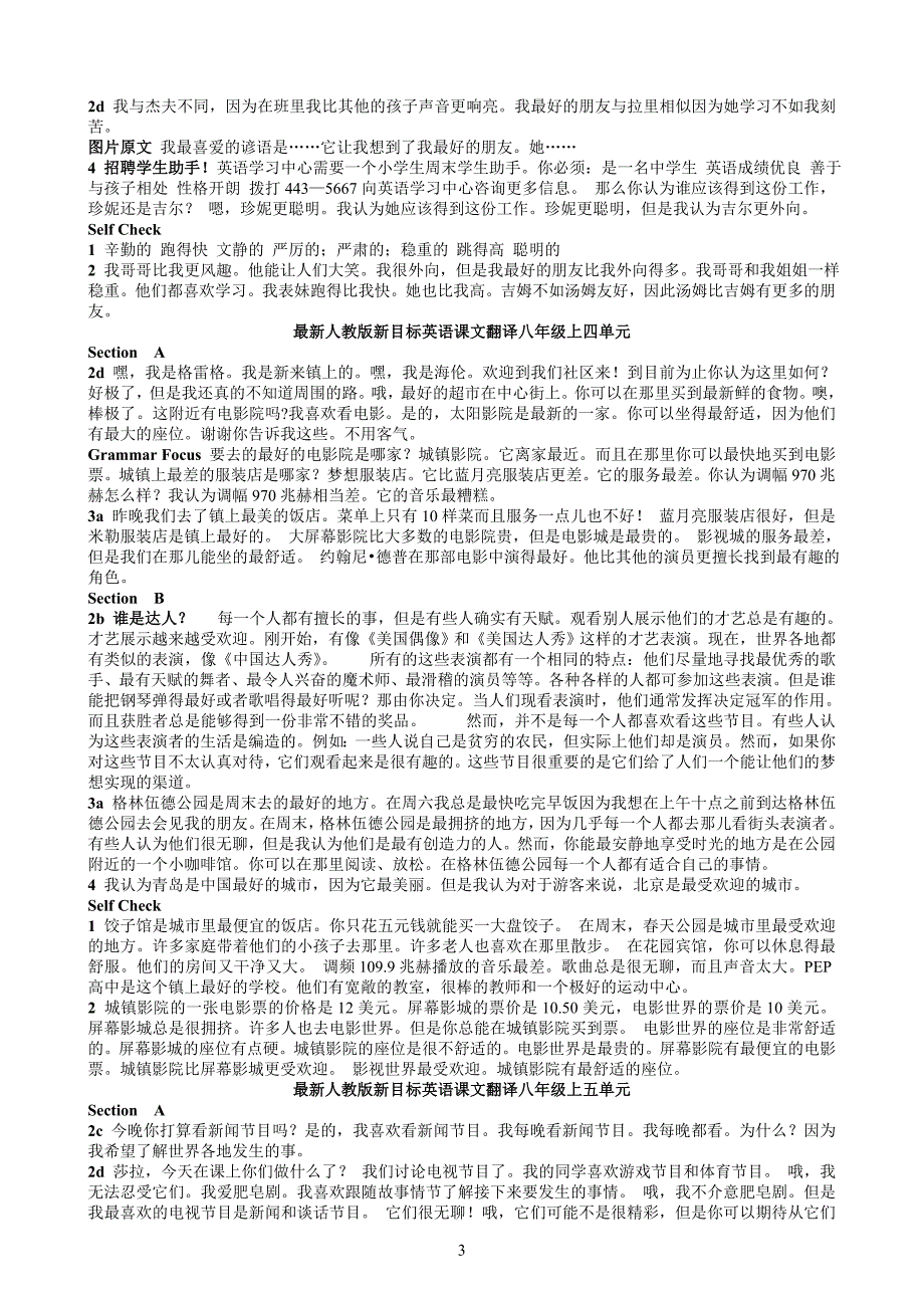 2015人教版八年级英语上册课文翻译副本_第3页