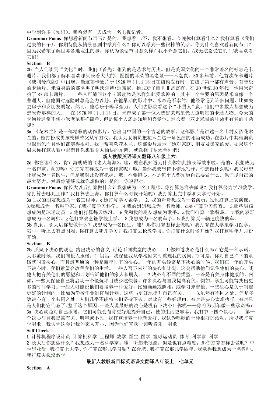 2015人教版八年级英语上册课文翻译副本_第4页