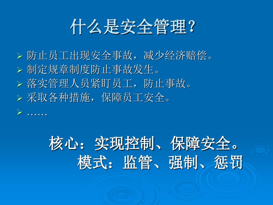 社会文化背景与企业安全文化建设_第2页