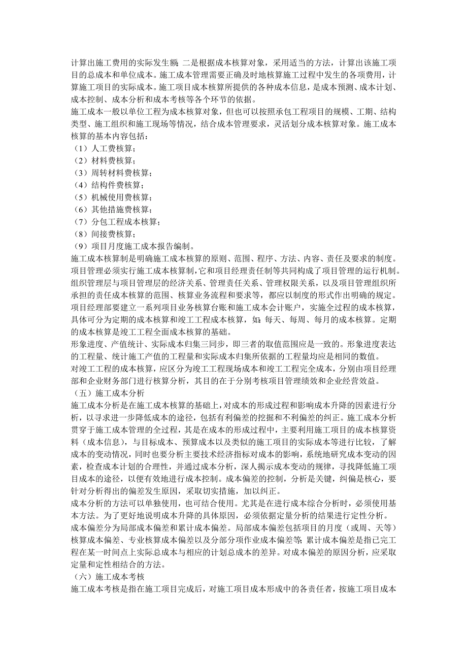 2Z102030施工成本管理、计划.doc_第3页