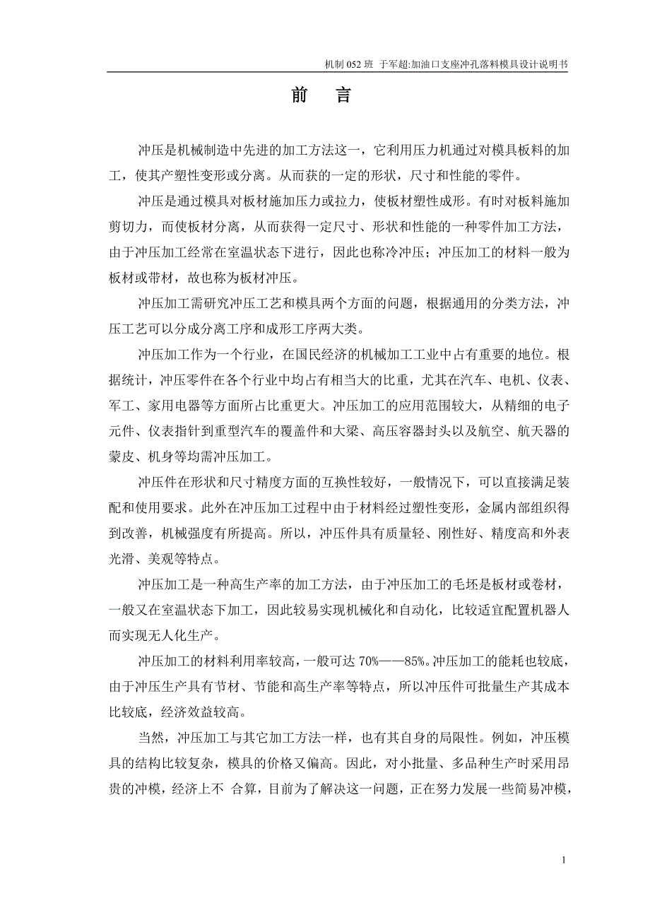 加油口支座冲孔落料模具设计_第4页