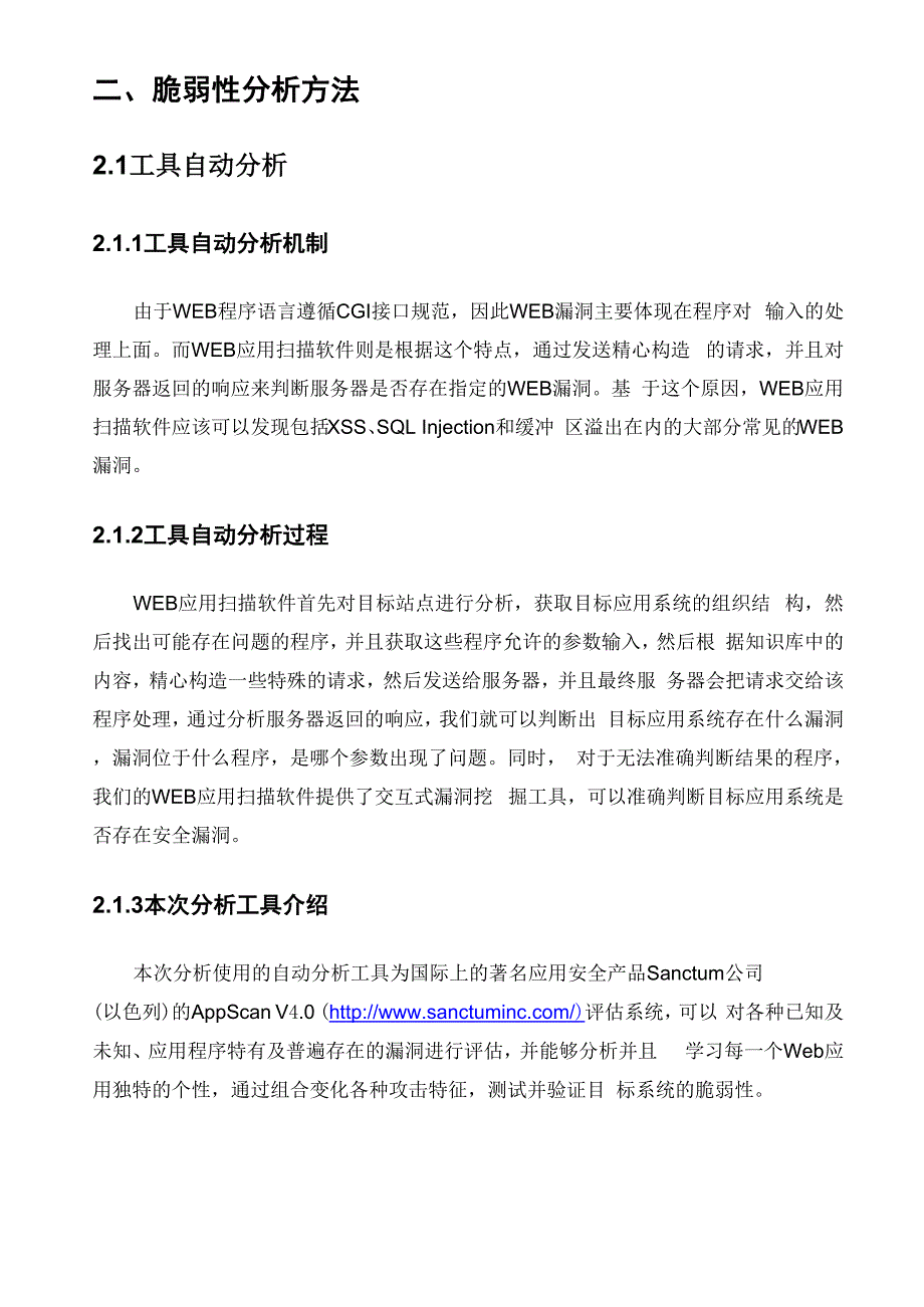 网站系统渗透测试报告_第4页