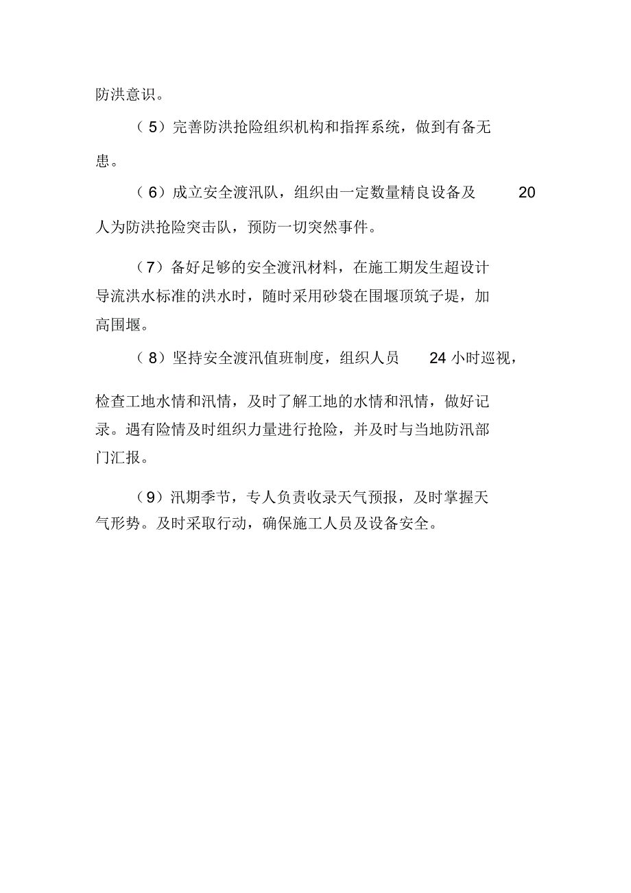 河道清淤疏浚工程汛期施工措施_第2页