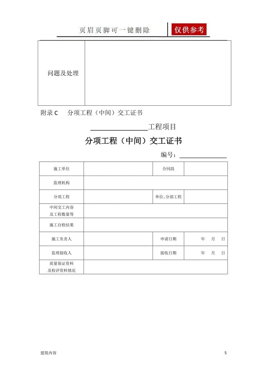 JTGG10公路监理规范附表项目材料_第5页