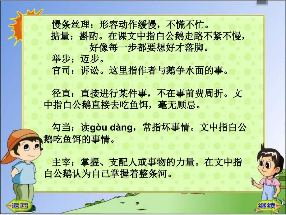 《白公鹅》课件_第4页