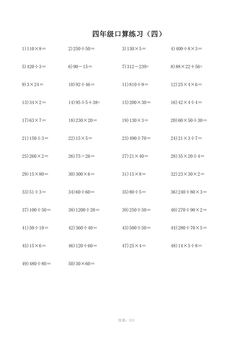 四年级上册数学口算题大全_第4页