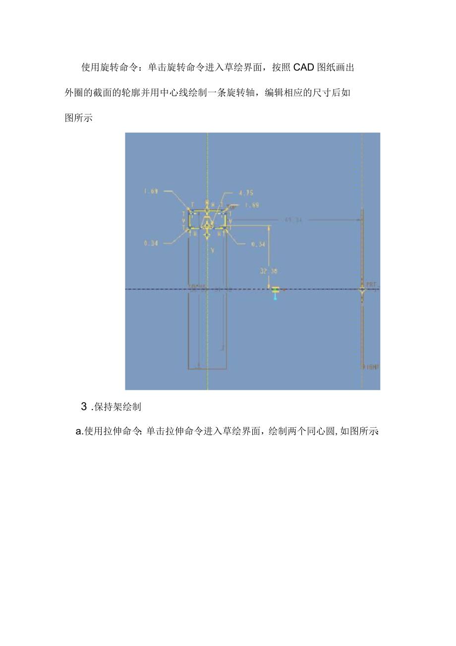 proe绘制标准轴承教程_第3页