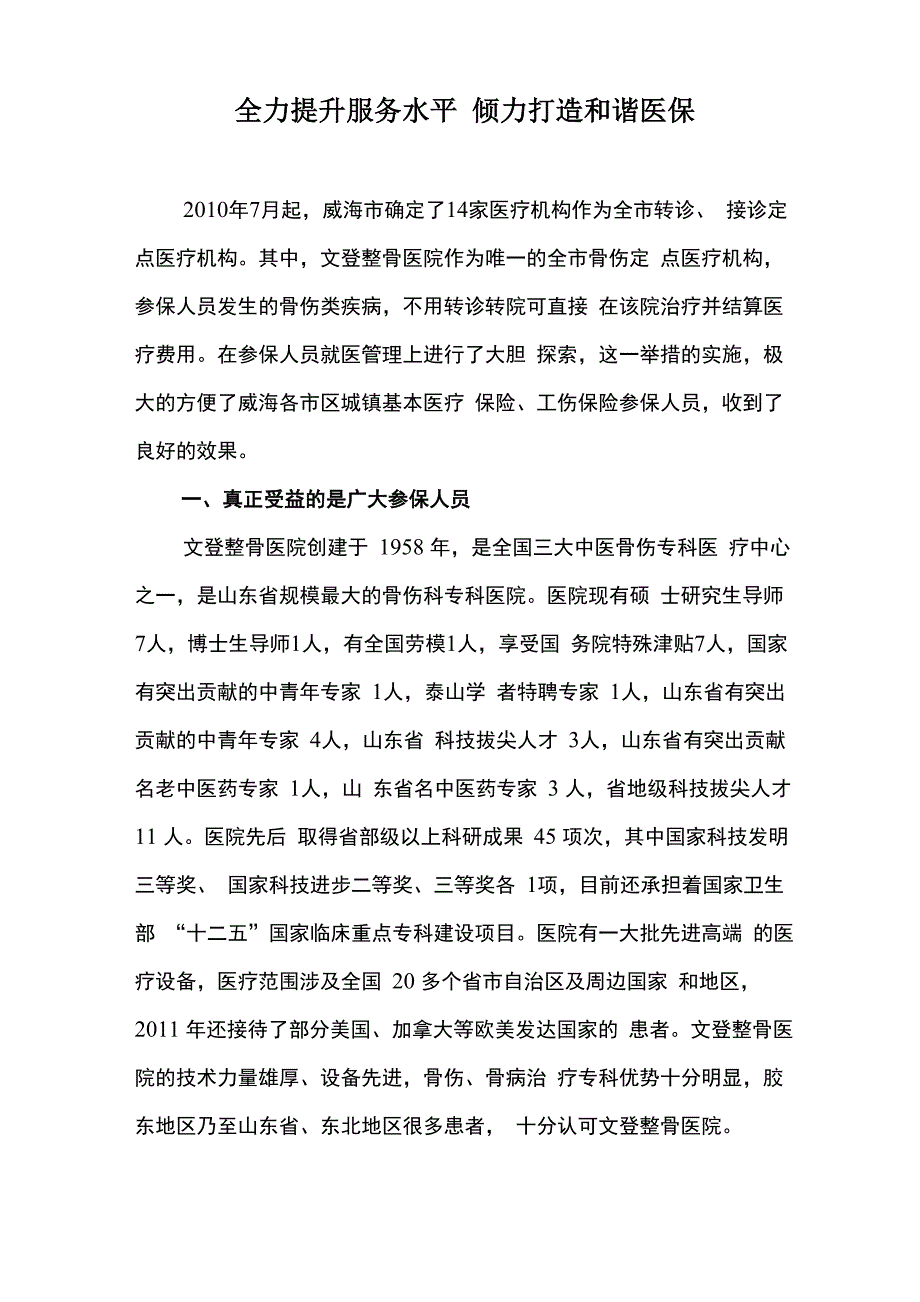 全力提升服务质量 倾力打造和谐医保_第1页