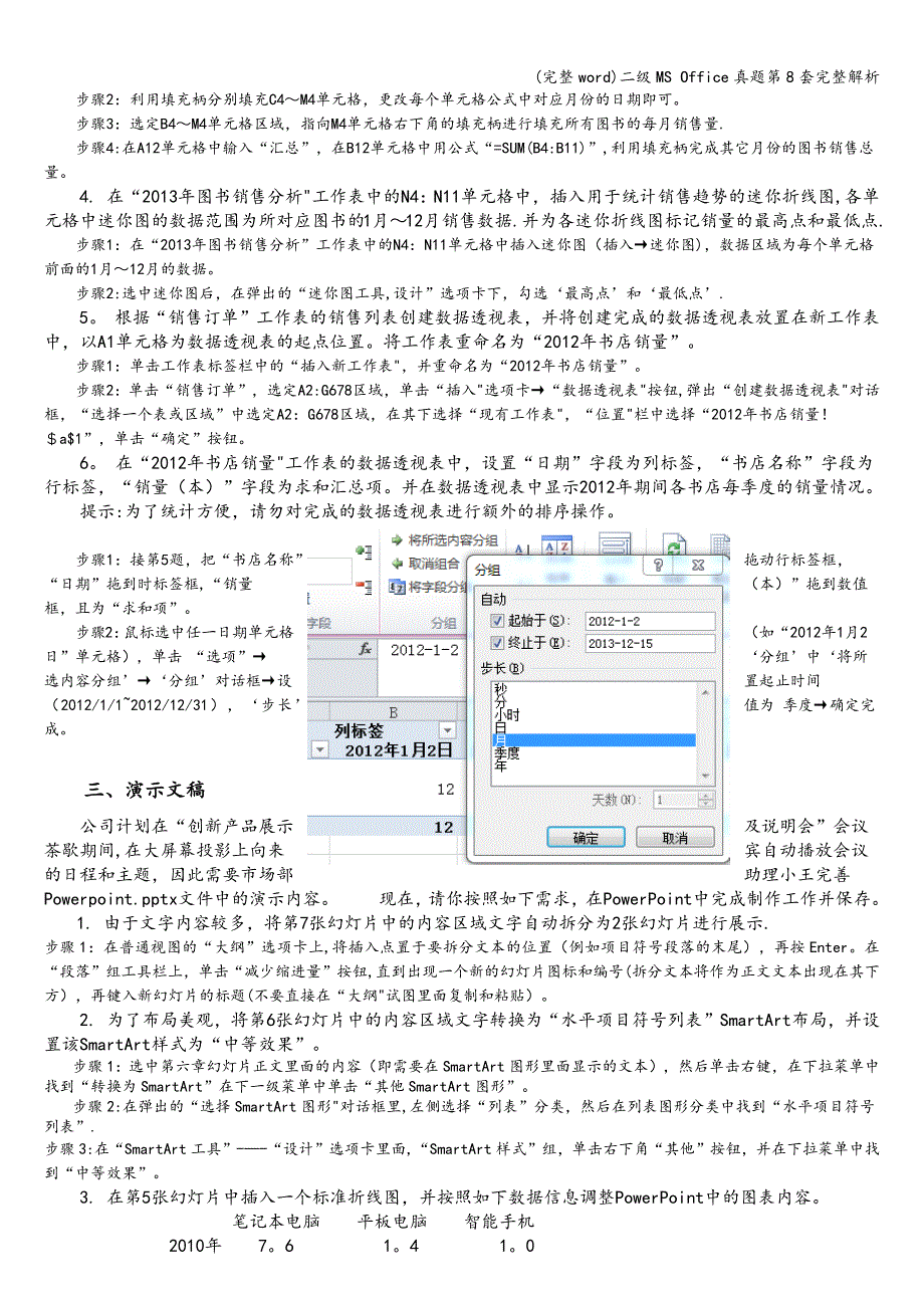 (完整word)二级MS-Office真题第8套完整解析.doc_第3页