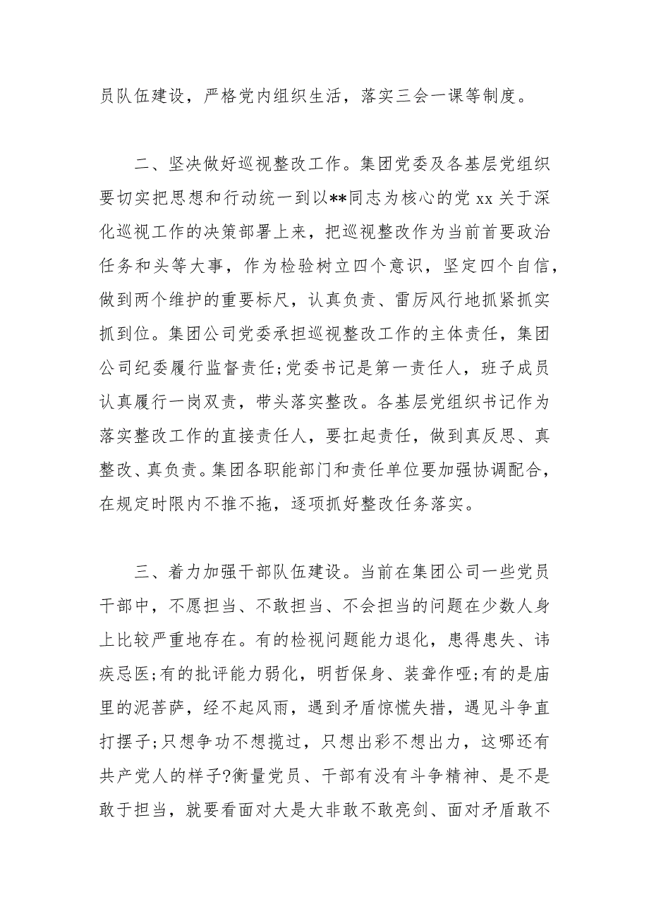 企业2021年党建工作计划[参考模板].docx_第2页