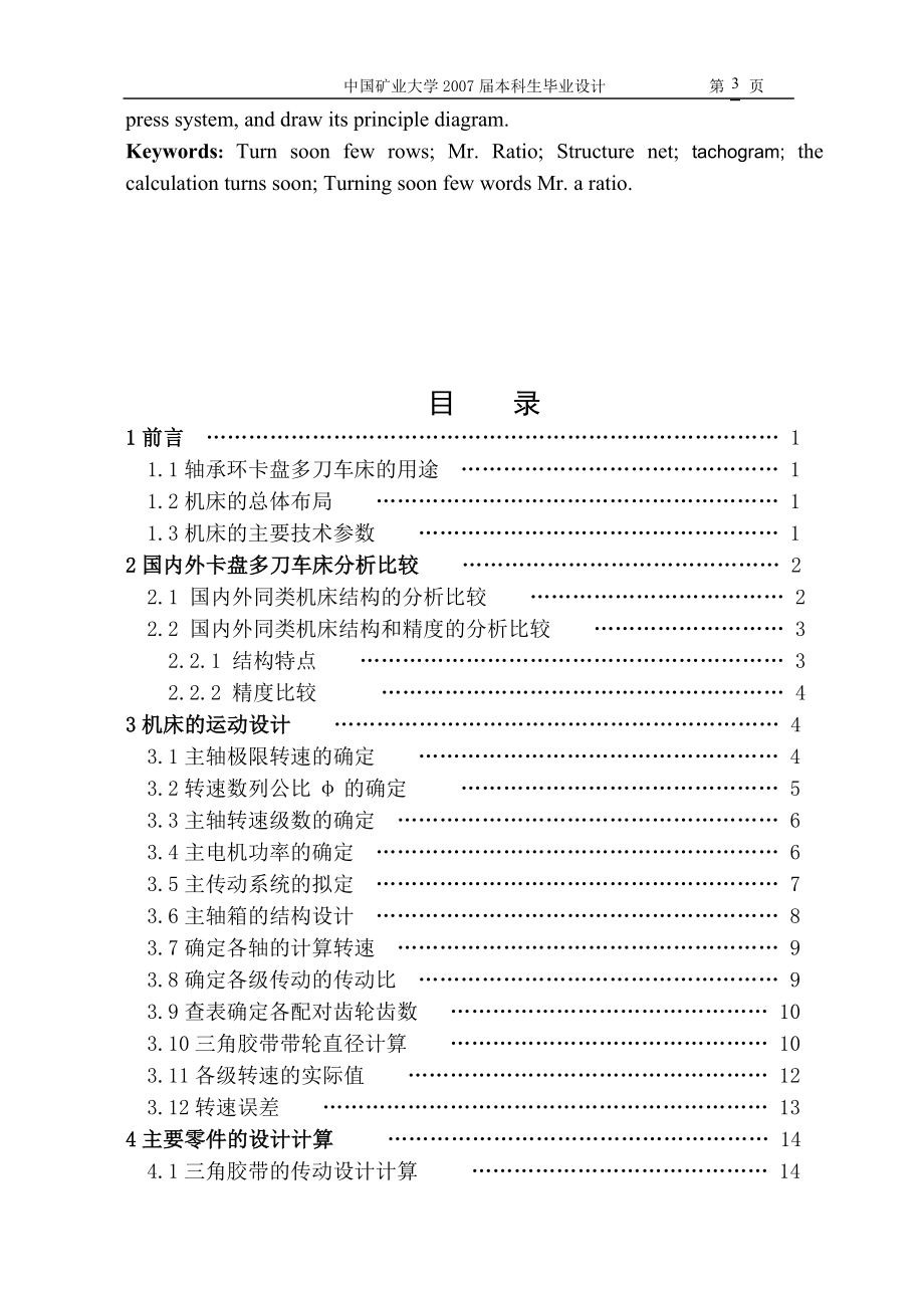 机械毕业设计（论文）-Φ200毫米轴承环车床设计【全套图纸】_第3页