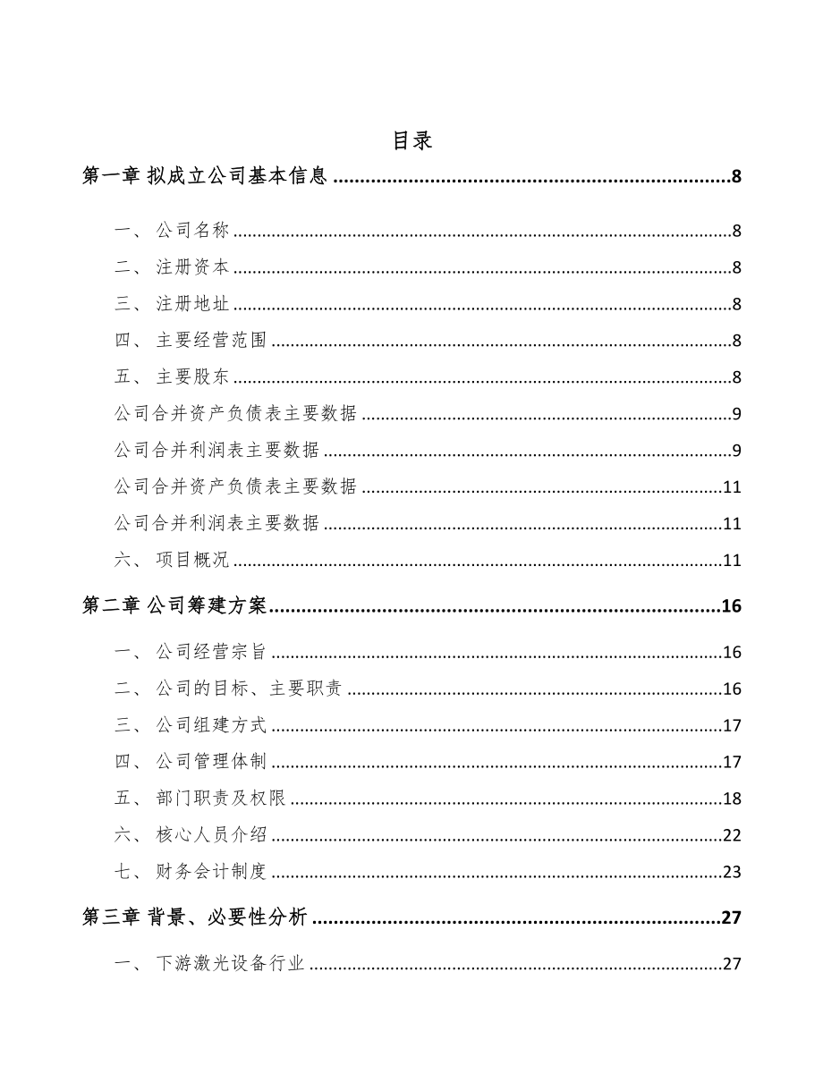 兰州关于成立精密金属结构部件公司可行性报告(DOC 81页)_第2页