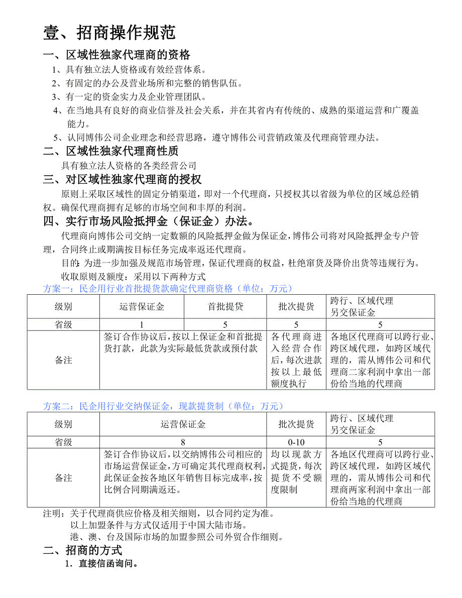 代理商管理手册.doc_第3页