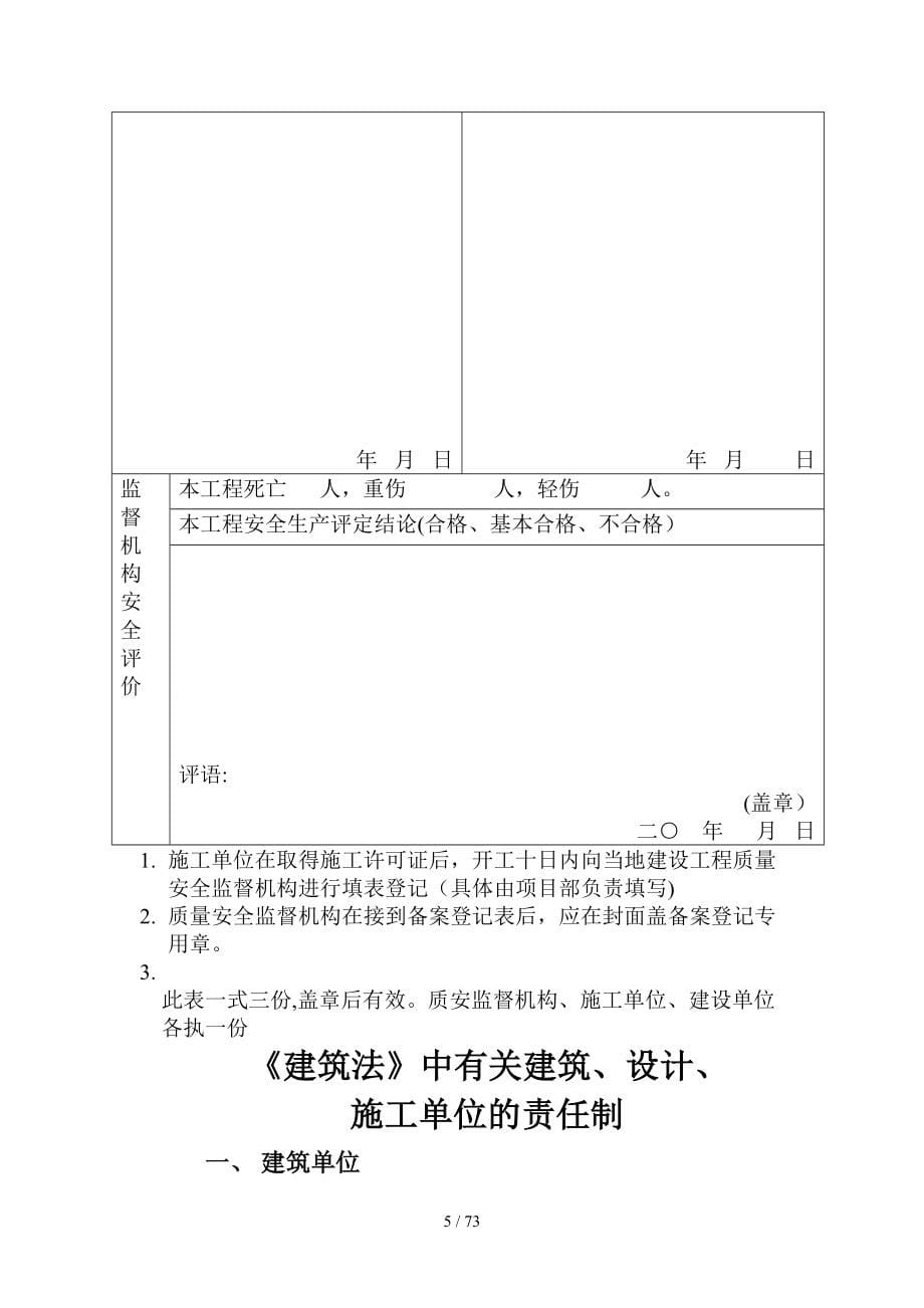 第二部分(安全管理)_第5页