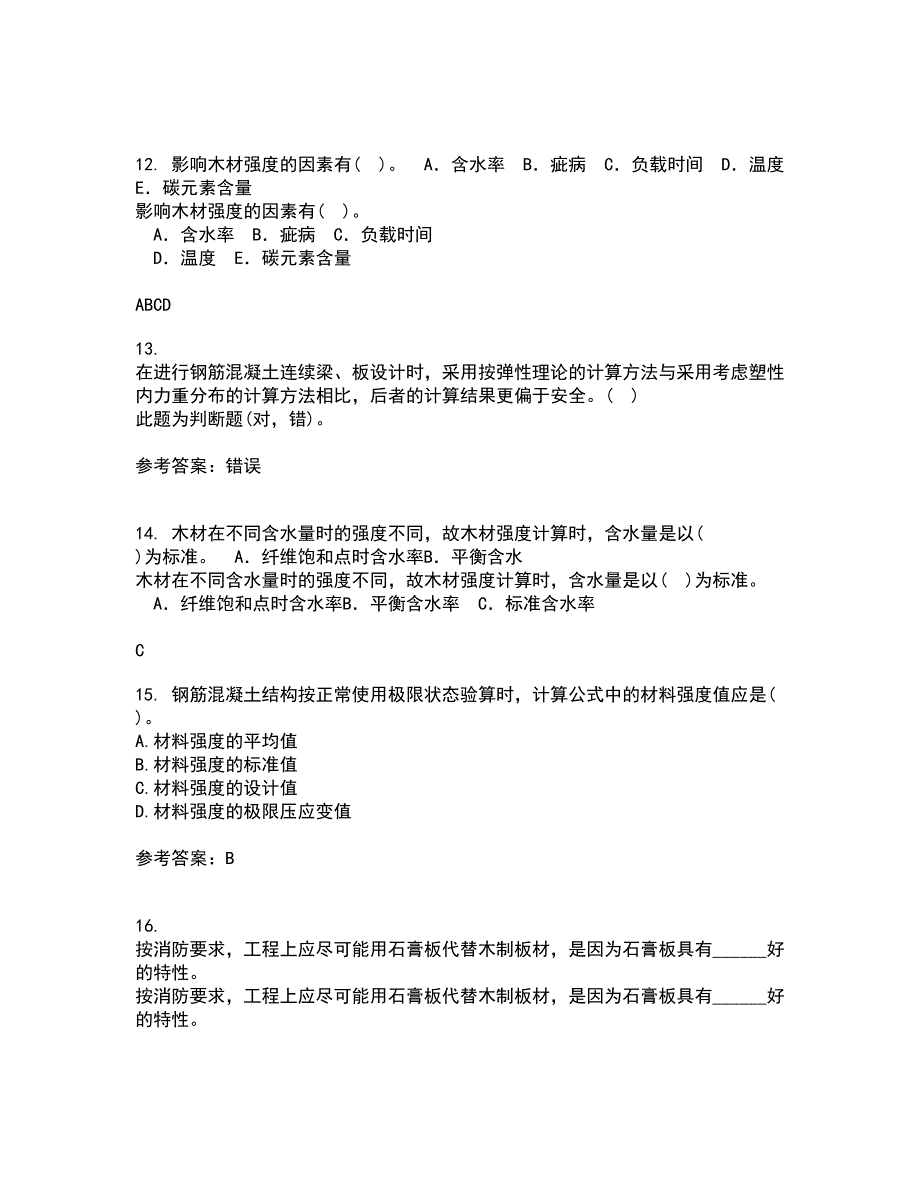 大连理工大学21秋《钢筋混凝土结构》在线作业二满分答案39_第3页