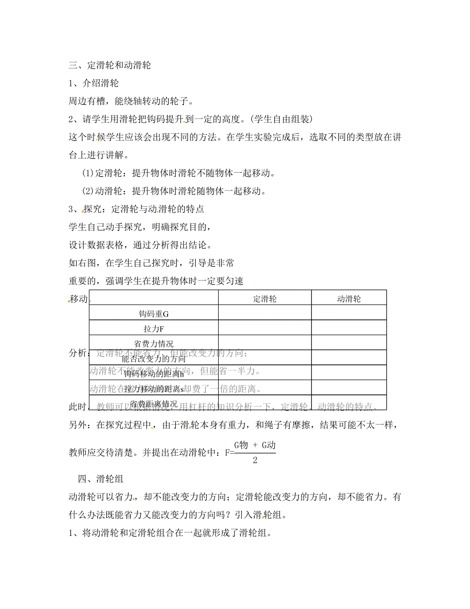 云南省元阳县民族中学八年级物理下册 12.2 滑轮（第1课时）学案（无答案）（新版）新人教版_第2页