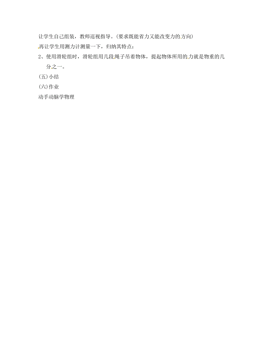 云南省元阳县民族中学八年级物理下册 12.2 滑轮（第1课时）学案（无答案）（新版）新人教版_第3页