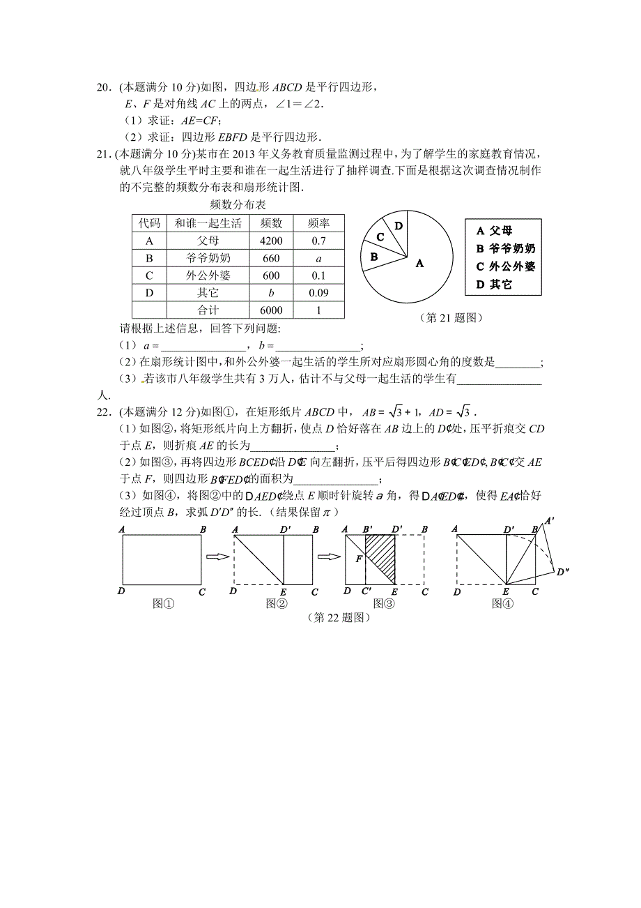 福建省龙岩市中考数学试题及答案word版_第3页