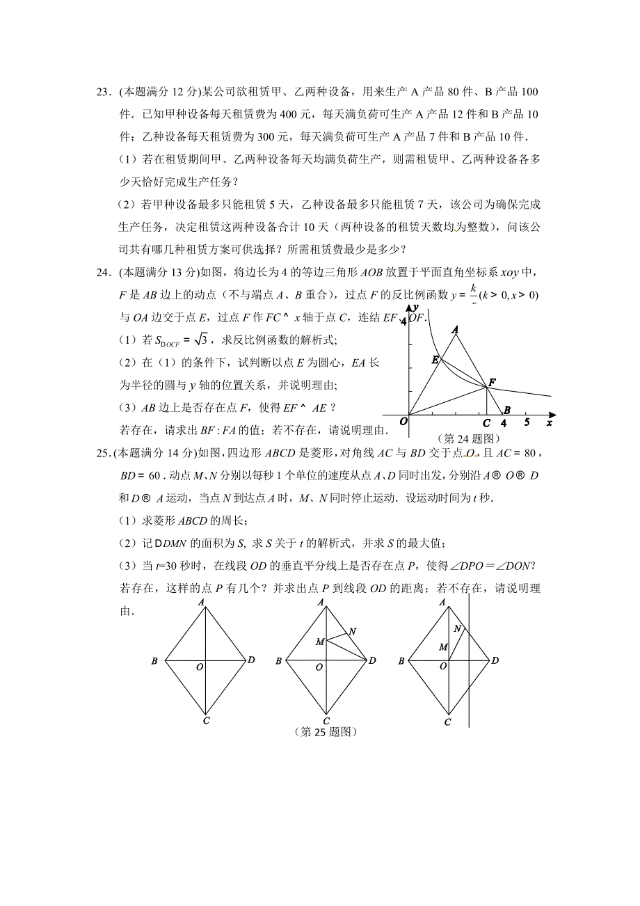 福建省龙岩市中考数学试题及答案word版_第4页