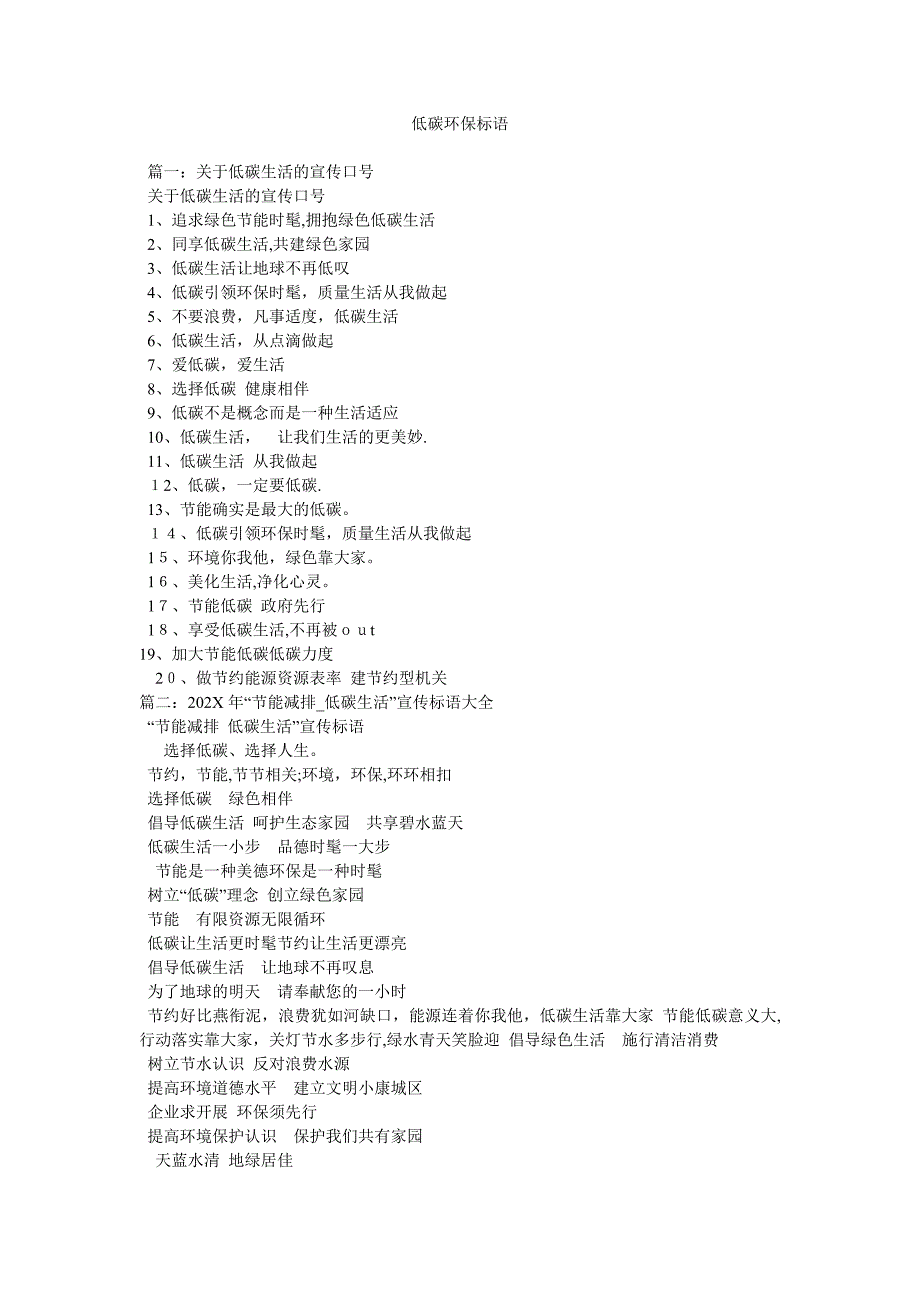 低碳环保标语_第1页