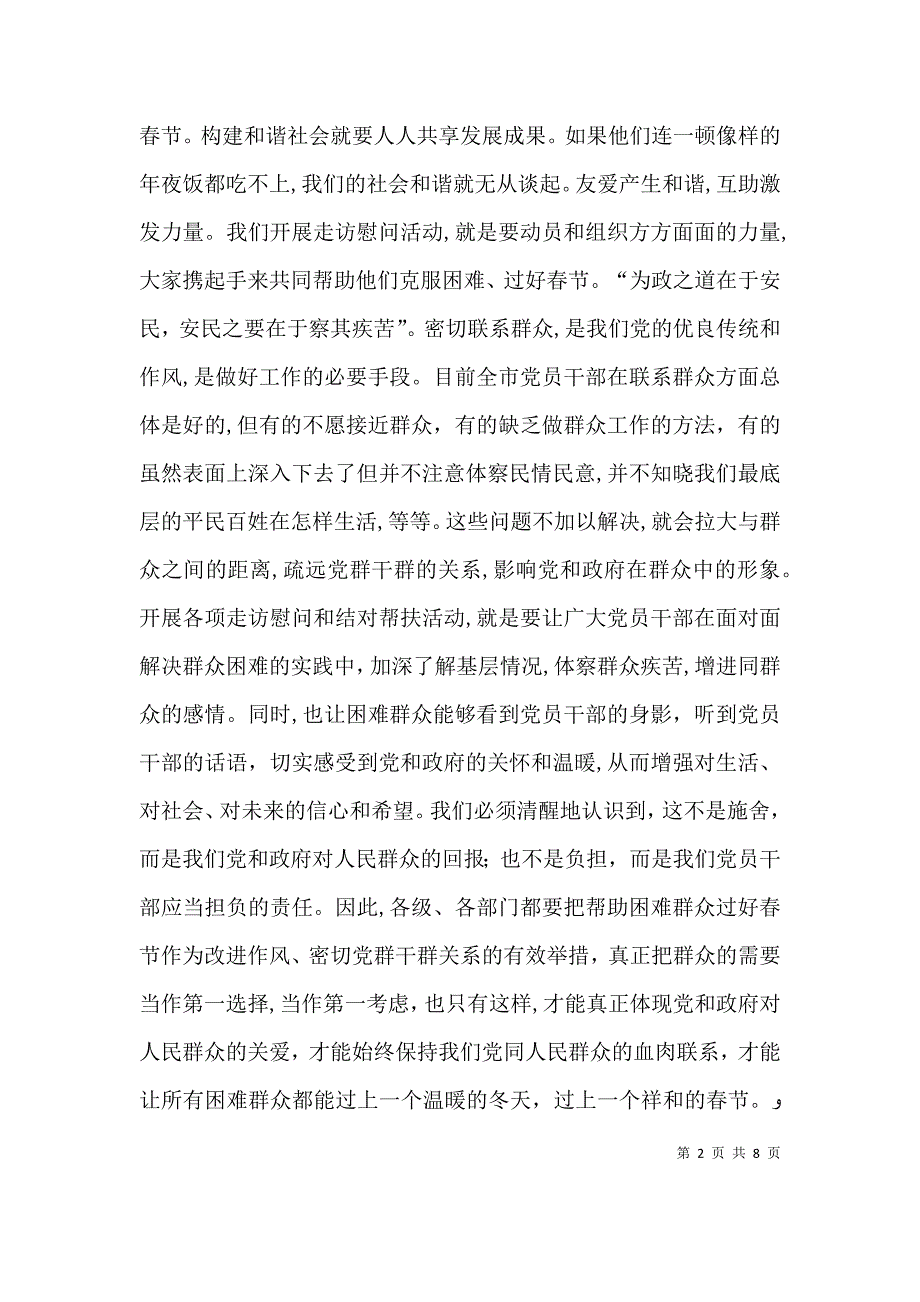 在春节期间困难群众生活安排工作电视电话会议上的讲话稿_第2页