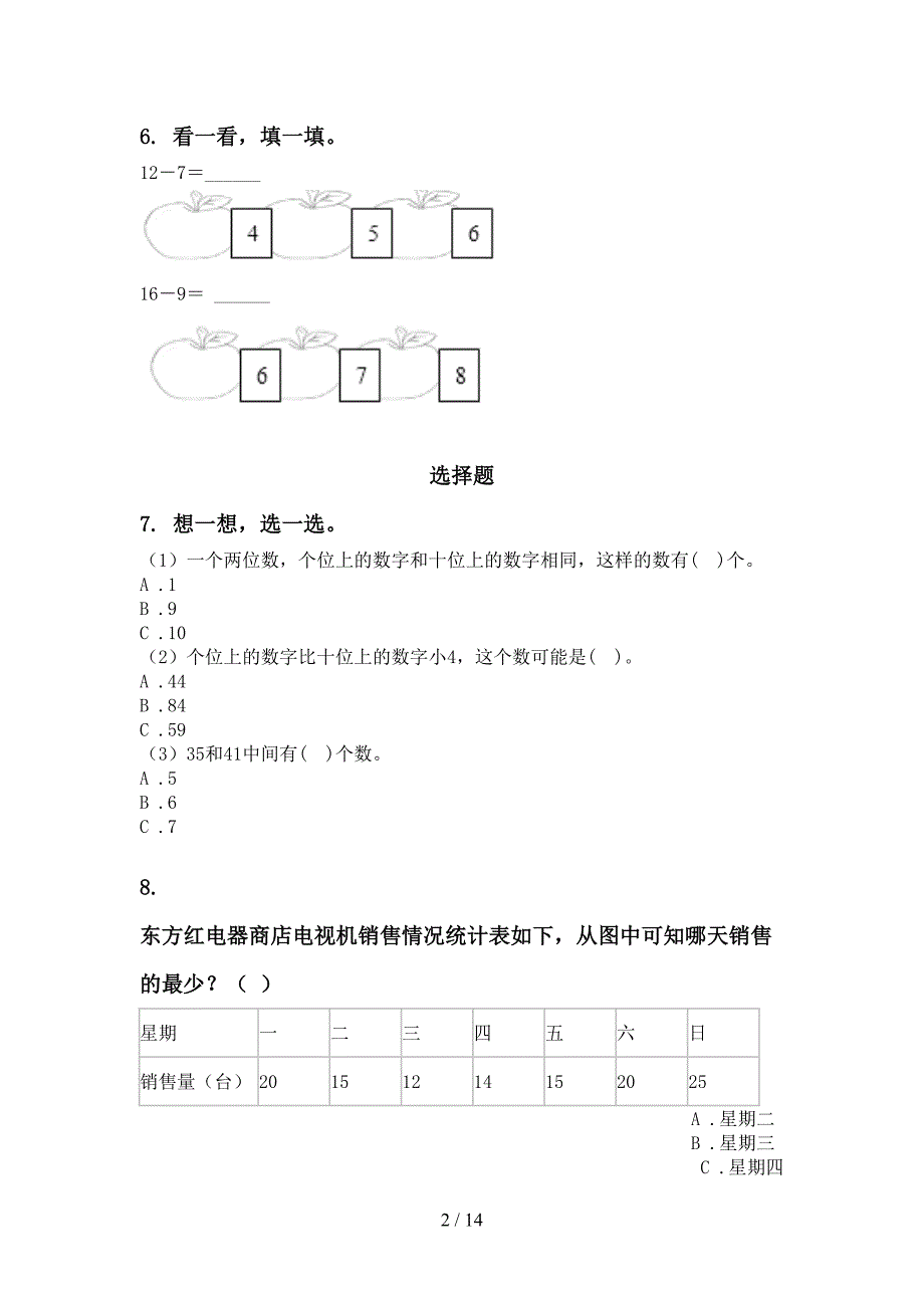 西师大版一年级数学下册期末综合复习专项考点练习_第2页