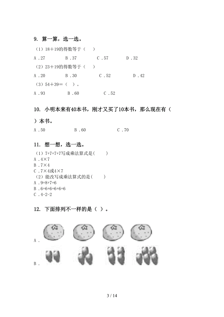 西师大版一年级数学下册期末综合复习专项考点练习_第3页