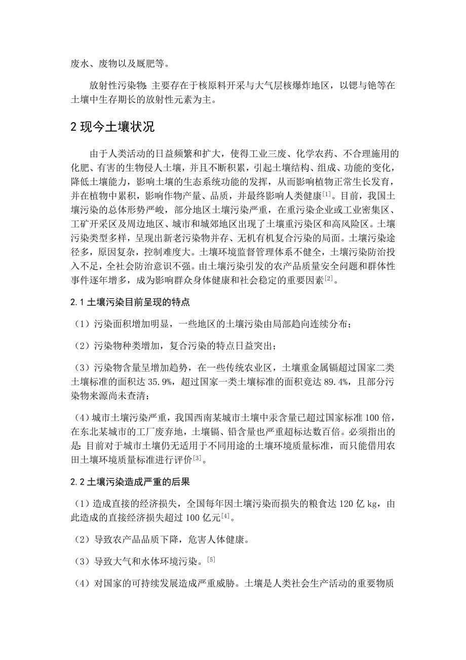 简述土壤污染及其防治措施.docx_第5页